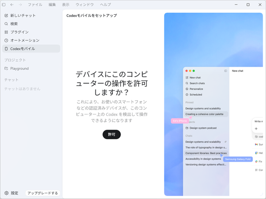 OpenAI Codex Windows应用界面