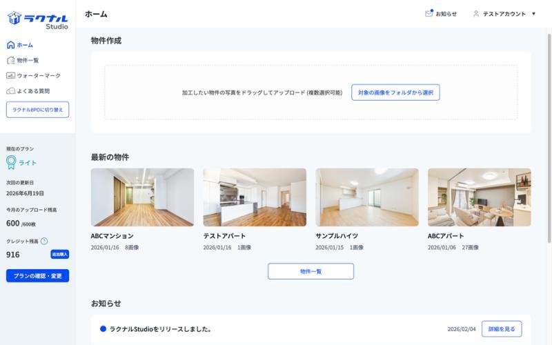 ラクナルStudio应用