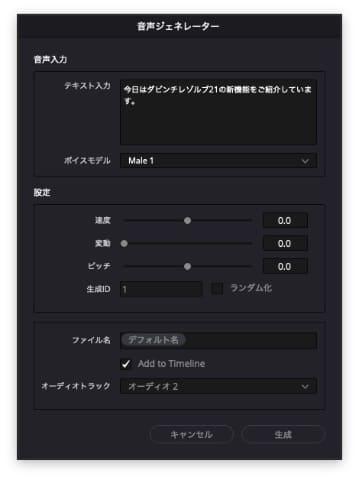 语音生成器界面