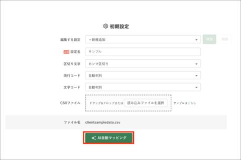MakeLeaps AI自动映射功能示意图
