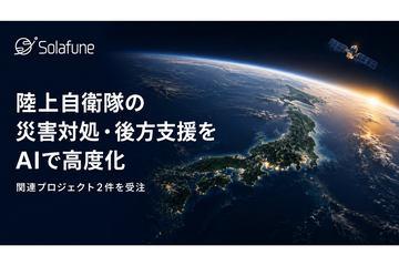 日本陆上自卫队灾害应对与后勤支援AI评估模型升级项目