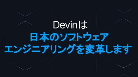 Devin AI代理