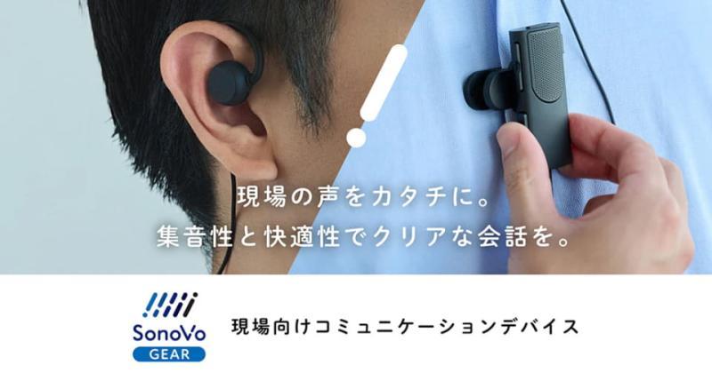 SonoVo GEAR