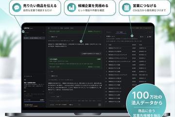 只需对话即可完成销售名单生成——“URITAI代理人”正式上线