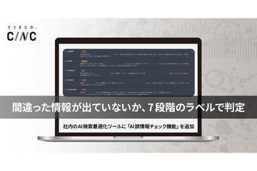 CINC引入工具检测ChatGPT、Gemini等生成式AI中的错误信息