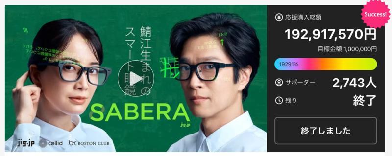 智能眼镜SABERA