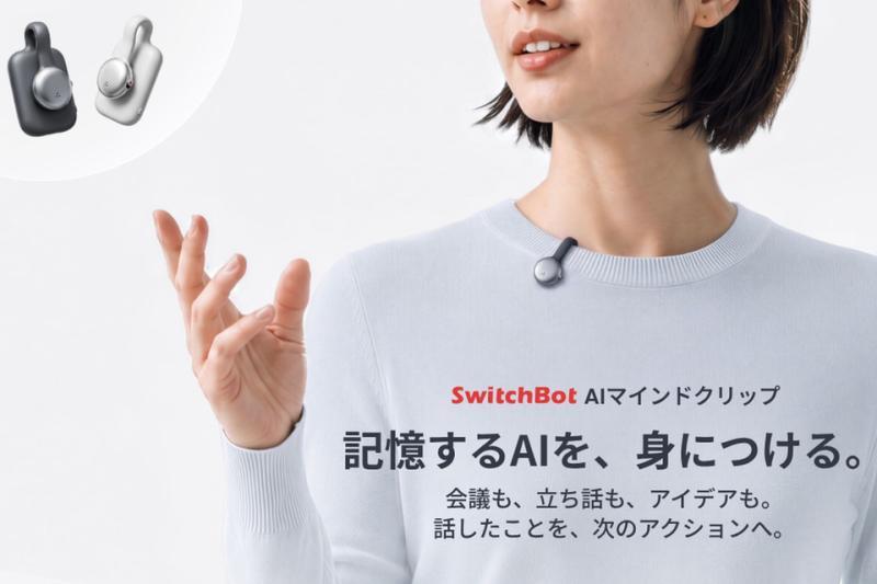 SwitchBot AI智能夹