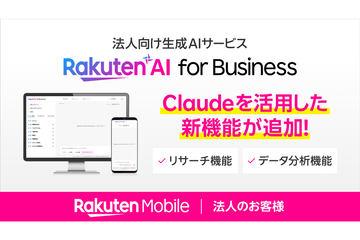 日本乐天引入Anthropic AI模型“Claude”升级企业生成式AI服务