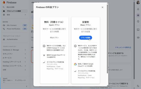 Firebase计费设置