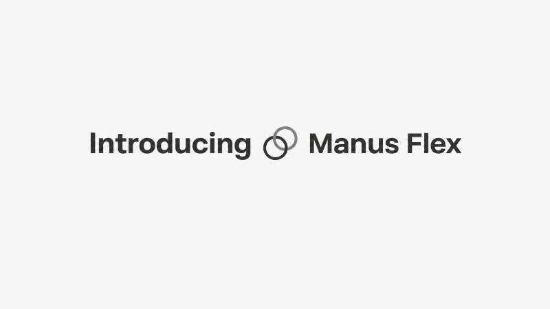 Manus Flex 上线：在 Manus 工作区使用你自己的 API Key