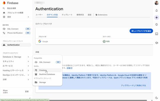 Firebase控制台