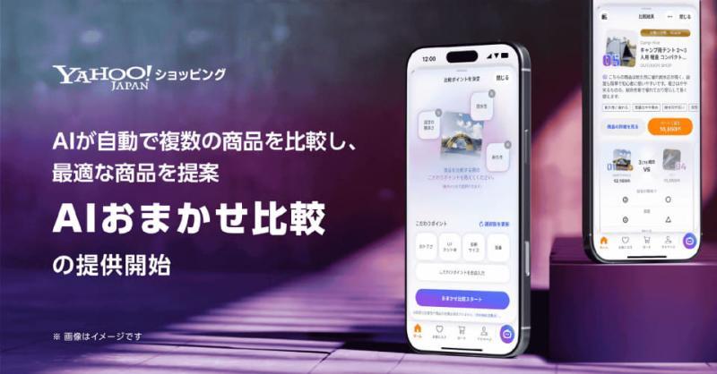 Yahoo!购物AI功能界面