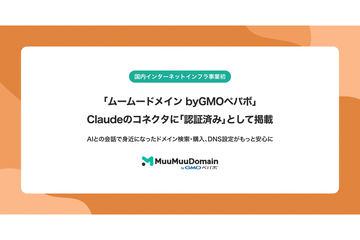 日本GMO Pepabo的“Muumu Domain”成为Claude认证连接器