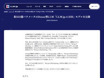 日本LLMC发布拥有332亿参数的日语大型语言模型“LLM-jp-4 33B”
