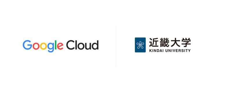 近畿大学与Google Cloud合作