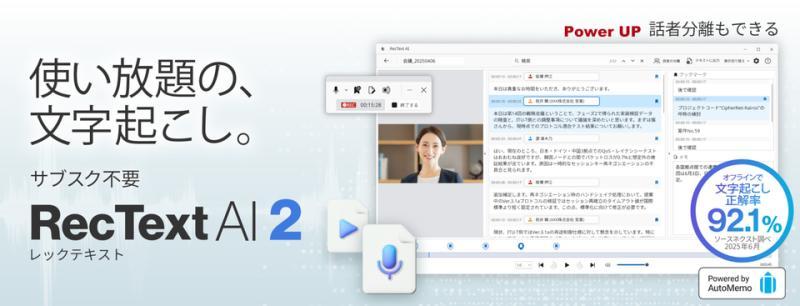 RecText AI 2功能展示