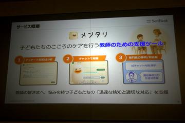 软银推出AI服务 支持教师关注儿童心理健康