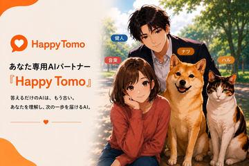 成为心灵安全基地的用户专属共感型AI伙伴「Happy Tomo」