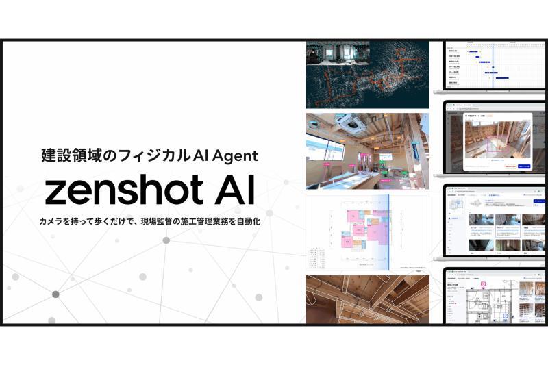 携带相机即可自动化现场监理施工管理工作的物理AI代理