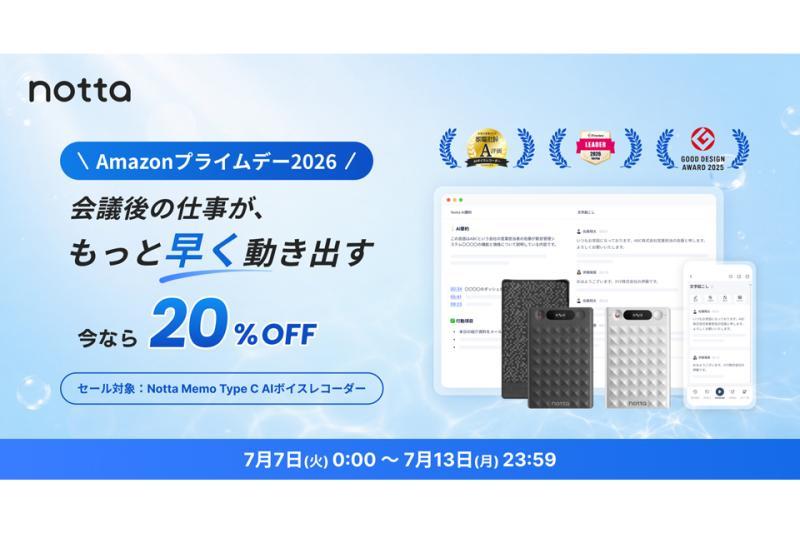 Notta AI语音录音笔在日本亚马逊Prime Day预售中最高享26%优惠