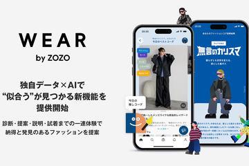 ZOZO推出AI驱动的“适合房间”功能，助力发现最适合你的穿搭
