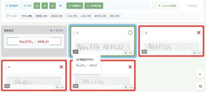化学式自动评分示例