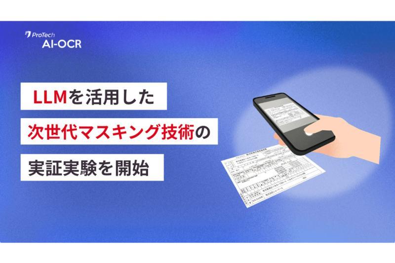 ProTech AI-OCR服务示意图