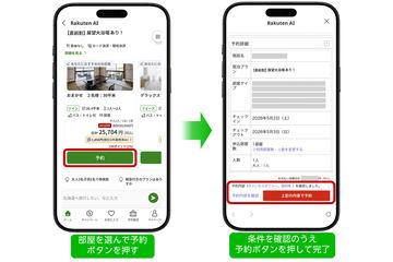 日本乐天旅行新增AI推荐及预订功能，智能助力住宿选择