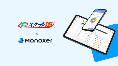 スクールIE与Monoxer合作