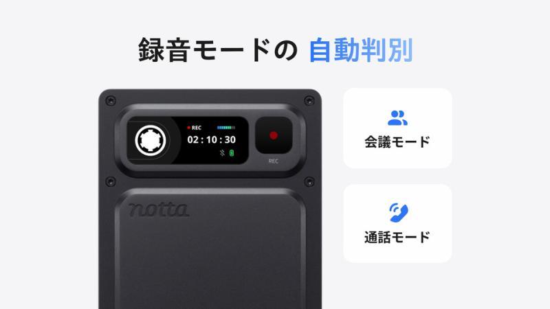 Notta Memo Pro功能展示