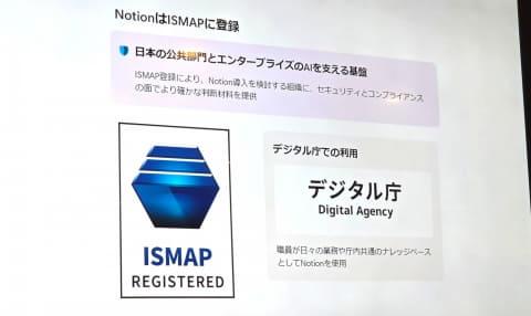 Notion ISMAP认证