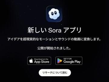 OpenAI宣布即将终止视频生成AI应用“Sora”