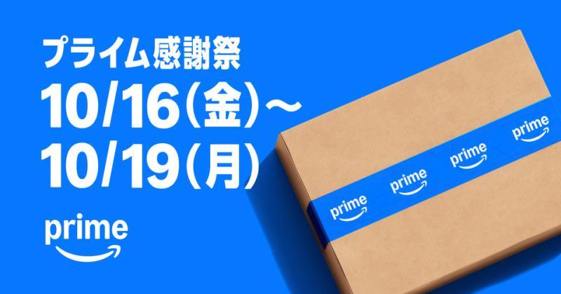 Amazon Prime感恩节