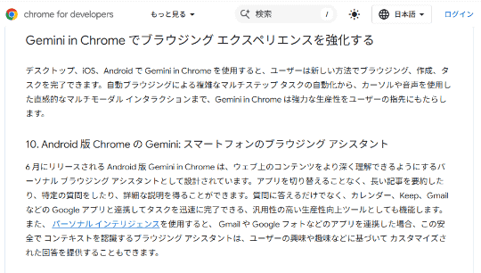 Gemini in Chrome Android版界面