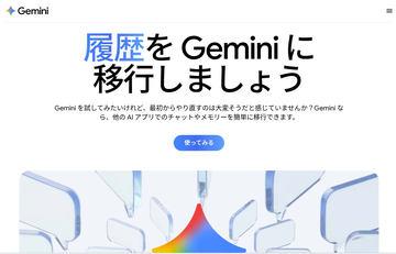 谷歌推出Gemini AI记忆迁移功能，支持从其他AI服务无缝导入数据