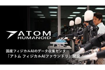 日本Atom公司设立“物理AI学习数据采集中心”