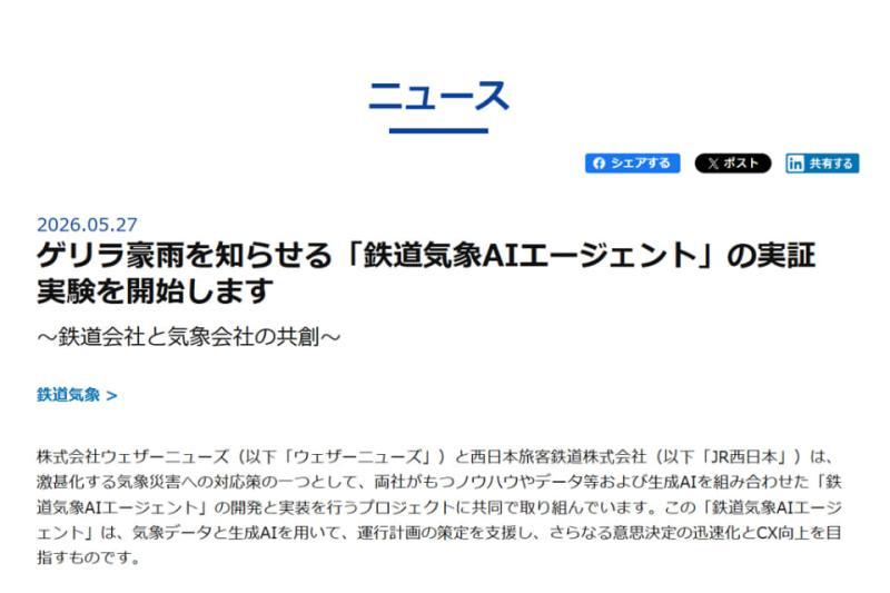 铁路气象AI代理