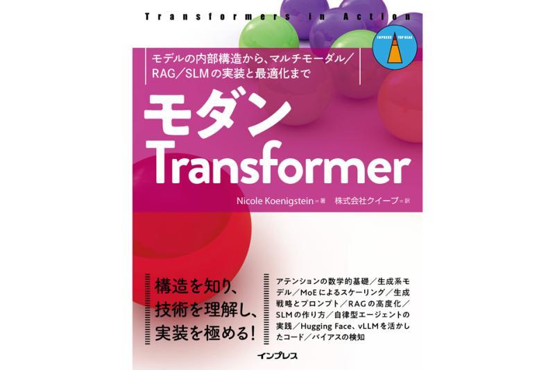 日本インプレス发布全面解析AI模型内部结构与实战技术新书