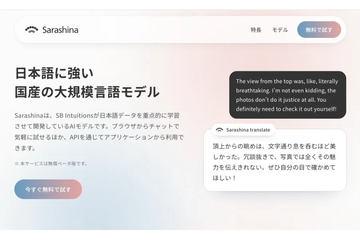 SB Intuitions推出国産生成AI「Sarashina服务」免费β版