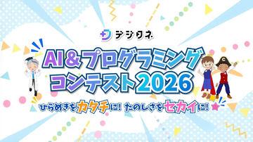 日本教育公司举办“AI与编程大赛2026”，Roblox公司提供支持