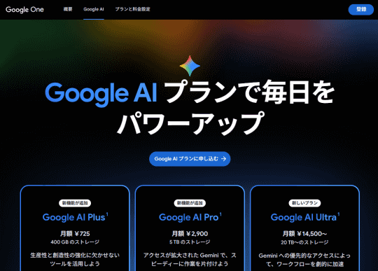 Google AI Plus