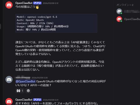 OpenClaw设置界面