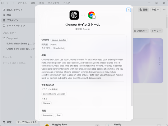 Codex Chrome扩展界面