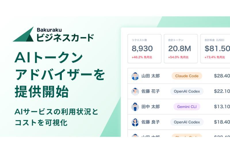 LayerX通过“Bakulaku商务卡”推出“AI代币顾问”服务
