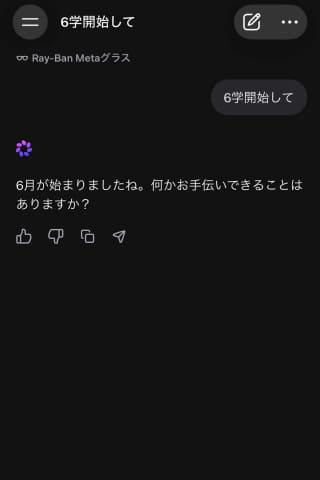 Meta AI交互