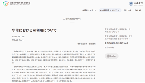 京都大学AI使用指南
