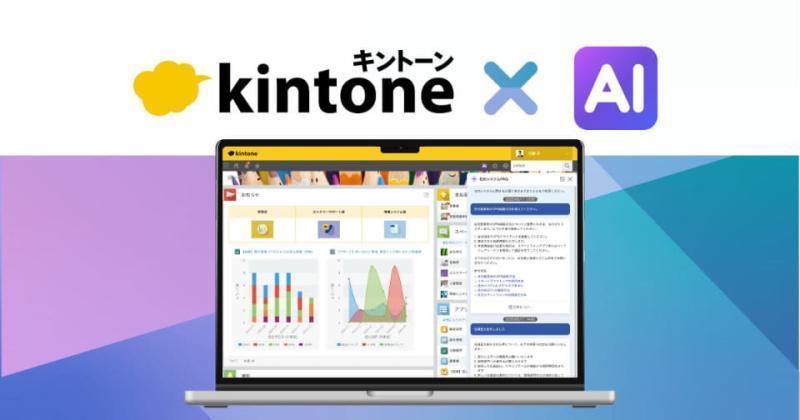 kintone AI界面