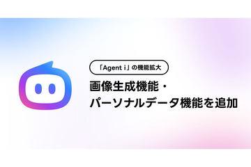 日本LINE雅虎扩展AI助手“Agent i”功能，新增记忆用户对话等多项能力