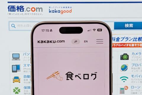 カカクコム