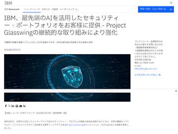 IBM发布面向AI时代的企业级安全方案最新升级